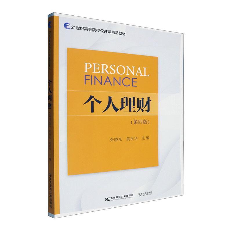 个人理财