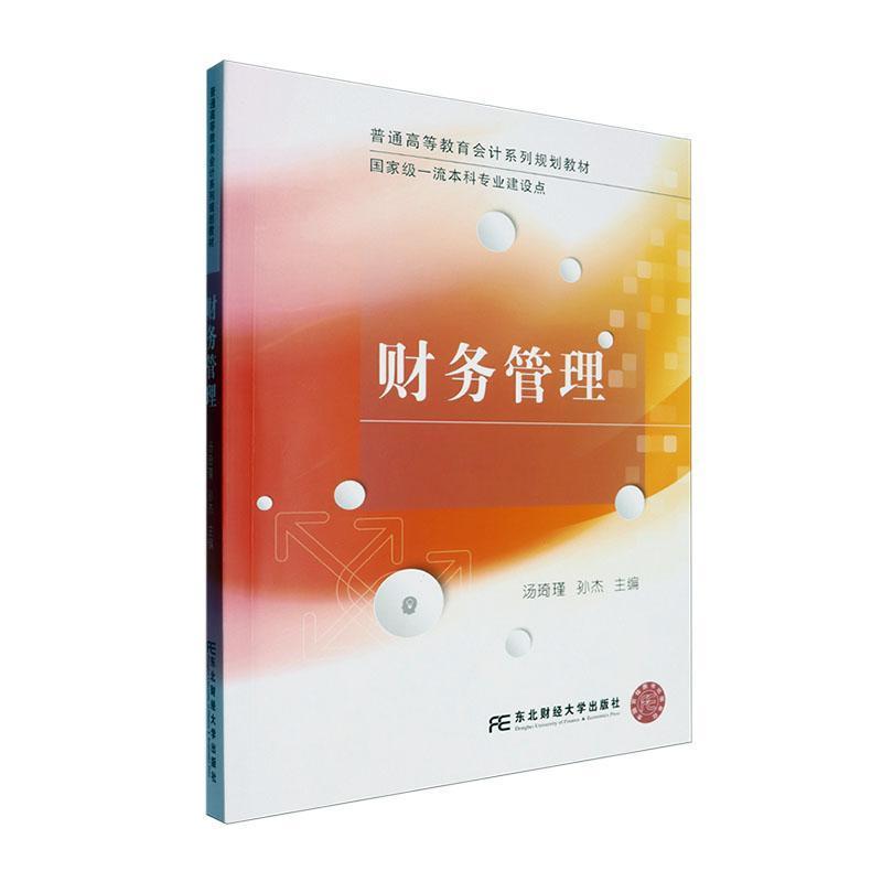 财务管理
