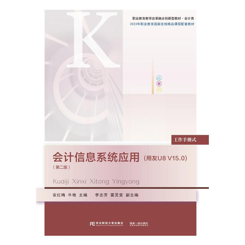 会计信息系统应用