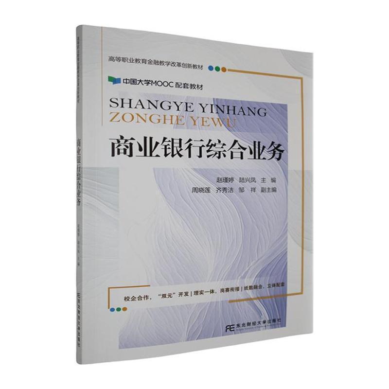 商业银行综合业务