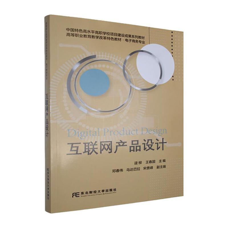 互联网产品设计