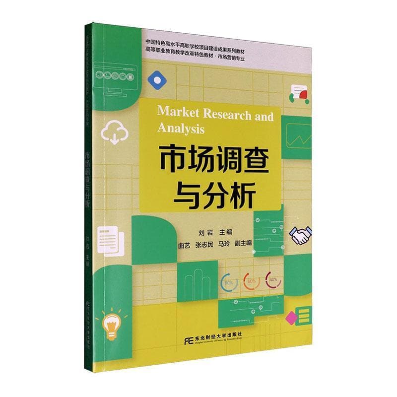 市场调查与分析