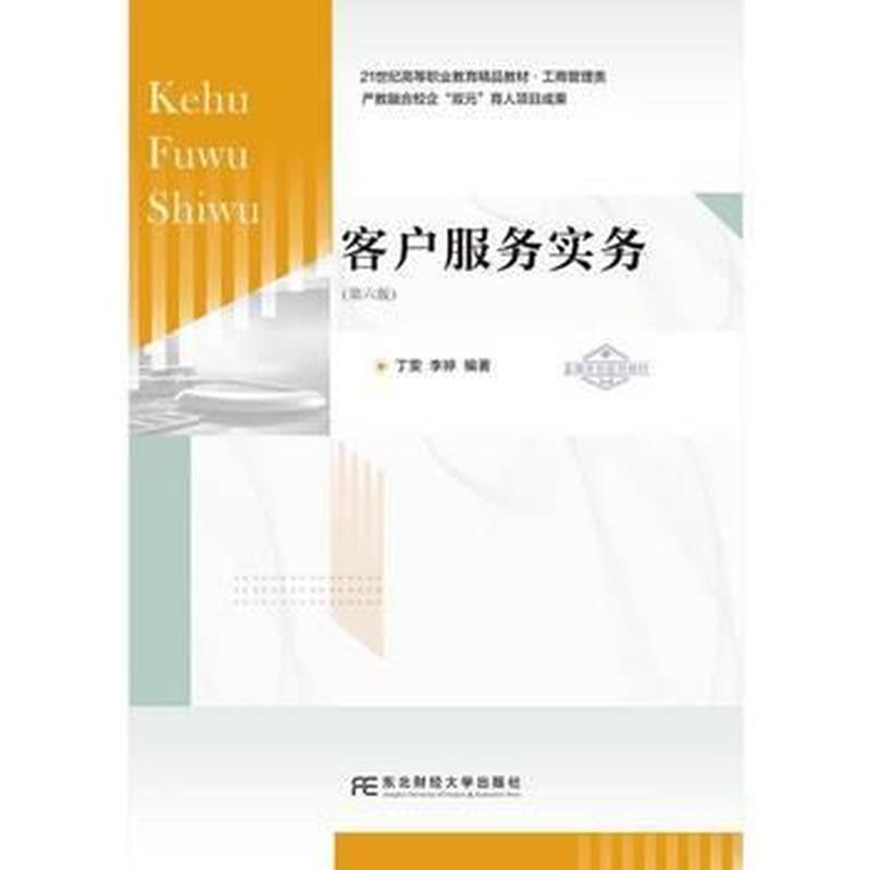 客户服务实务