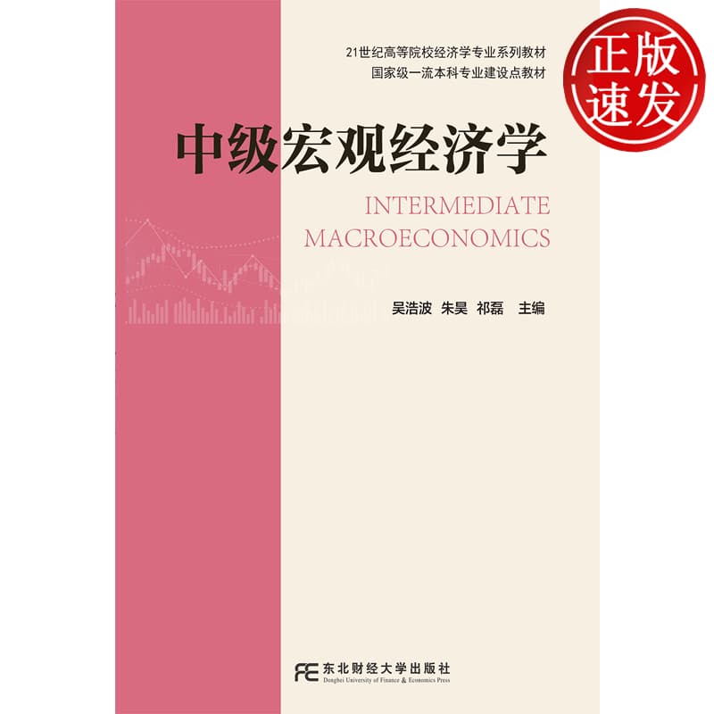 中级宏观经济学