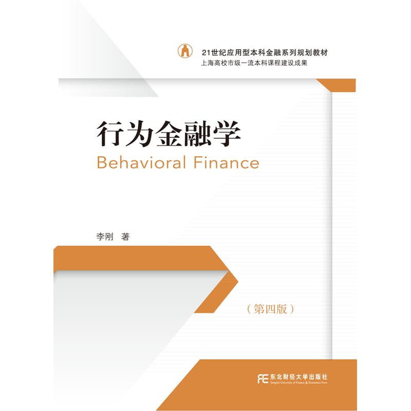 行为金融学