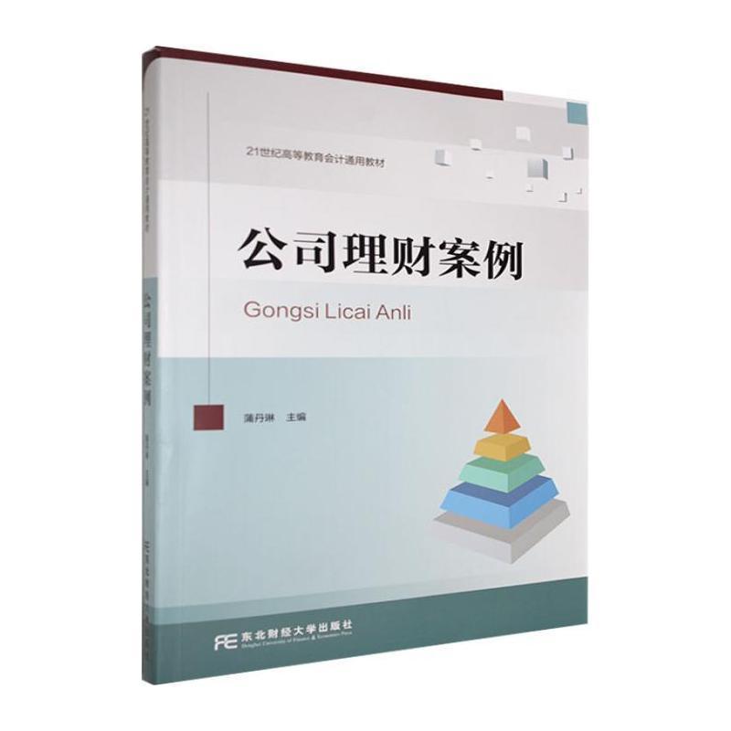 公司理财案例