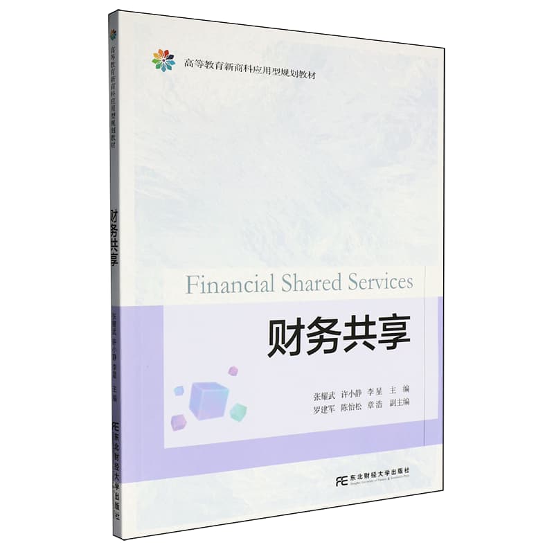 财务共享