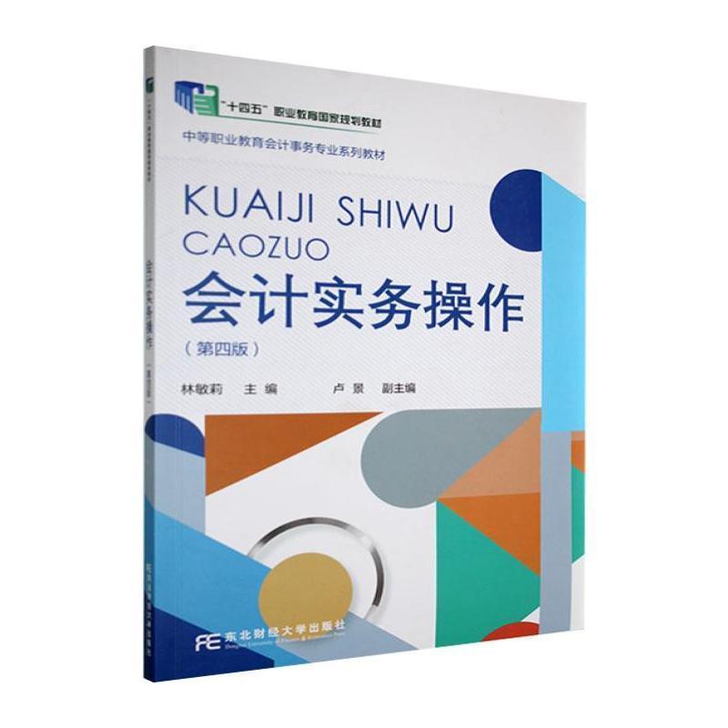 会计实务操作