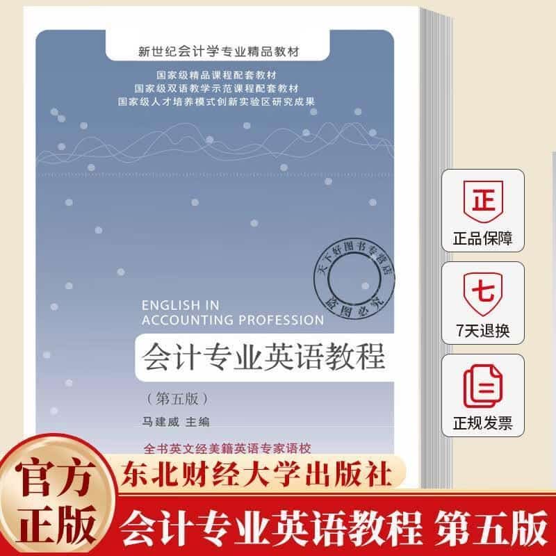 会计专业英语教程