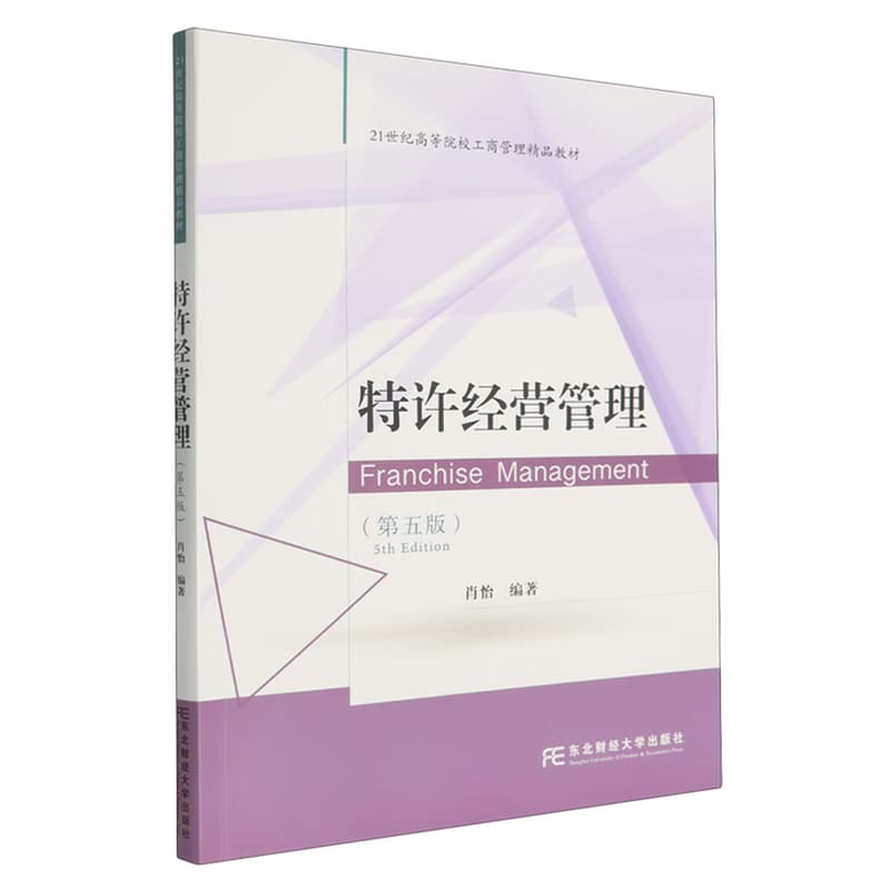 特许经营管理