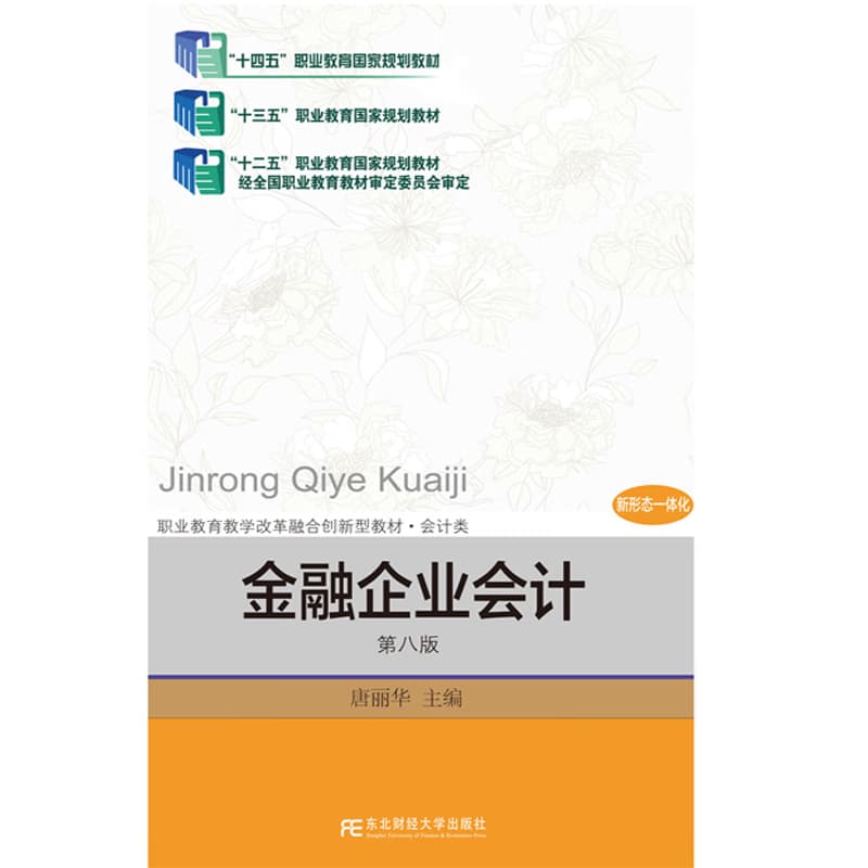 金融企业会计
