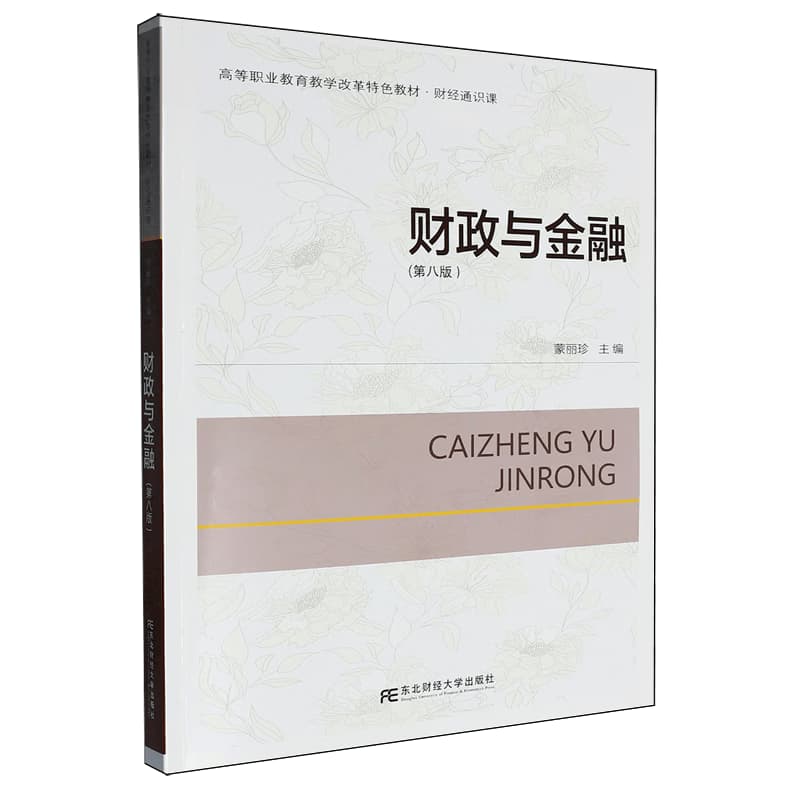 财政与金融
