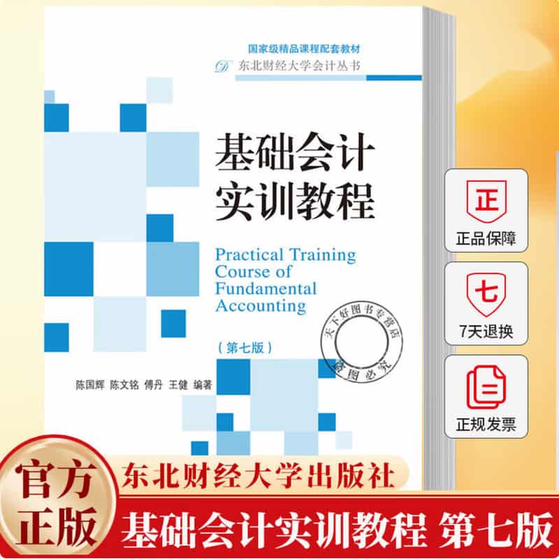 基础会计实训教程