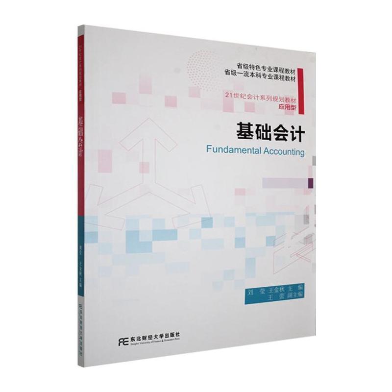 基础会计