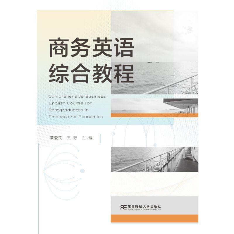 商务英语综合教程