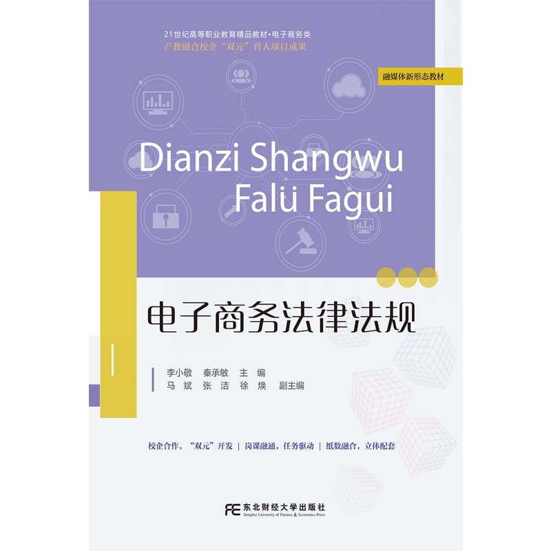 电子商务法律法规