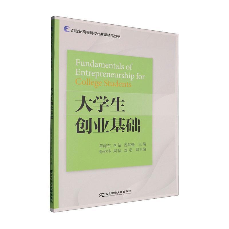 大学生创业基础