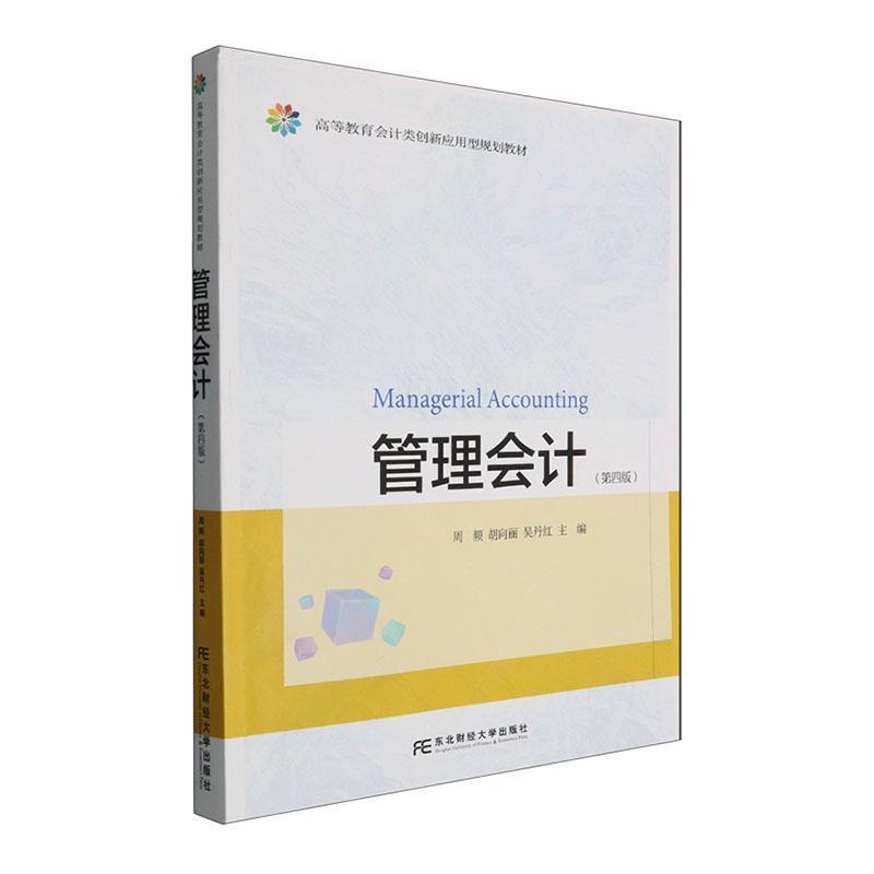 管理会计
