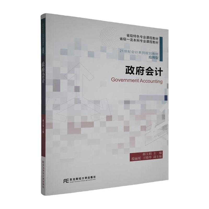 政府会计