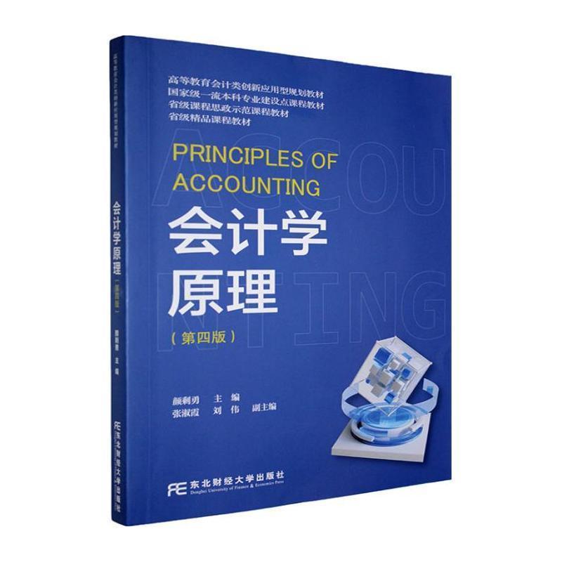 会计学原理