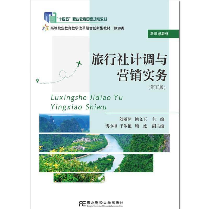 旅行社计调与营销实务