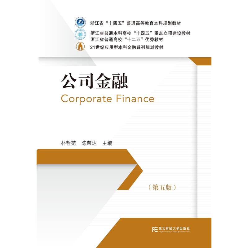 公司金融