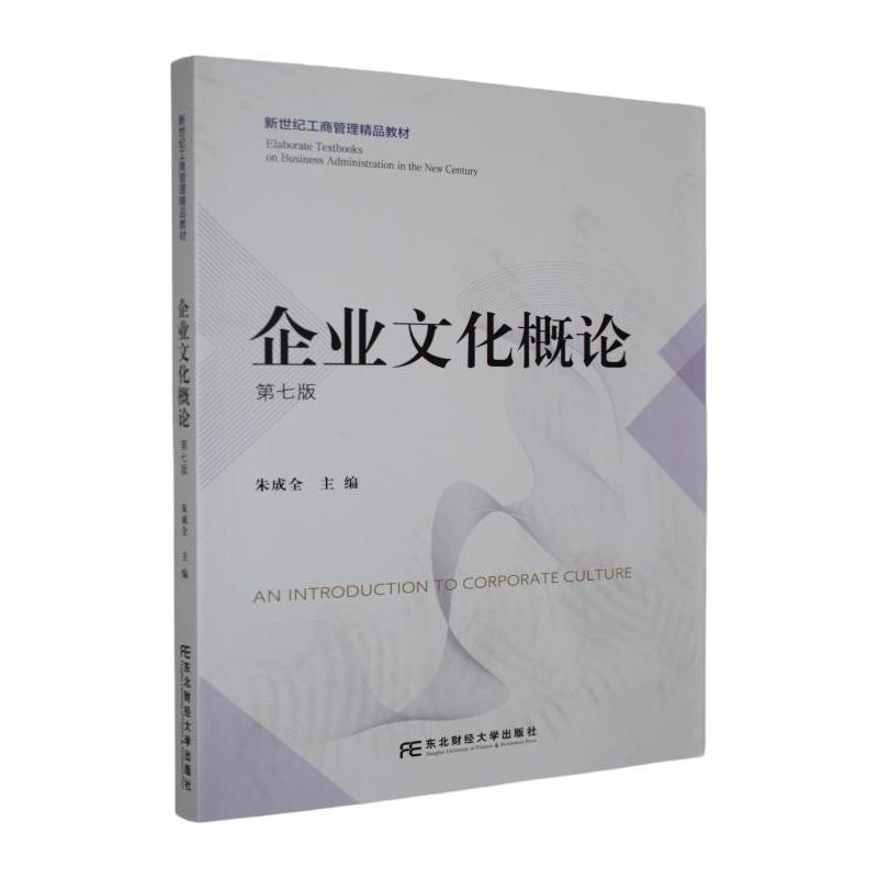 企业文化概论