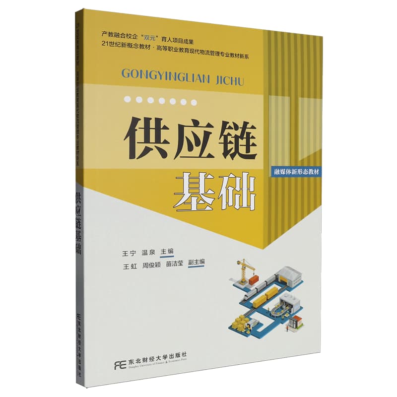 供应链基础