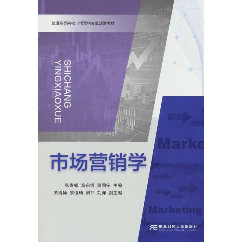 市场营销学