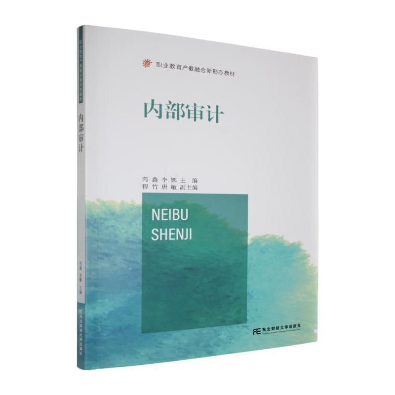 内部审计
