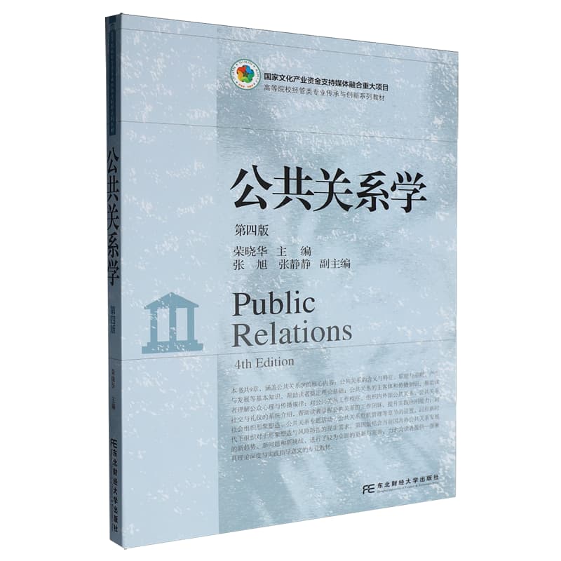公共关系学