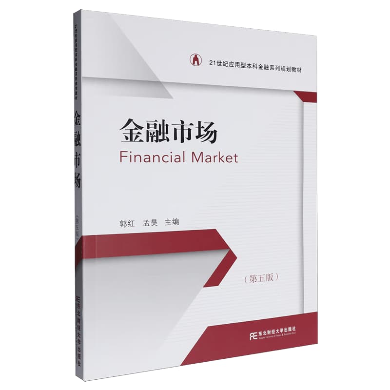 金融市场
