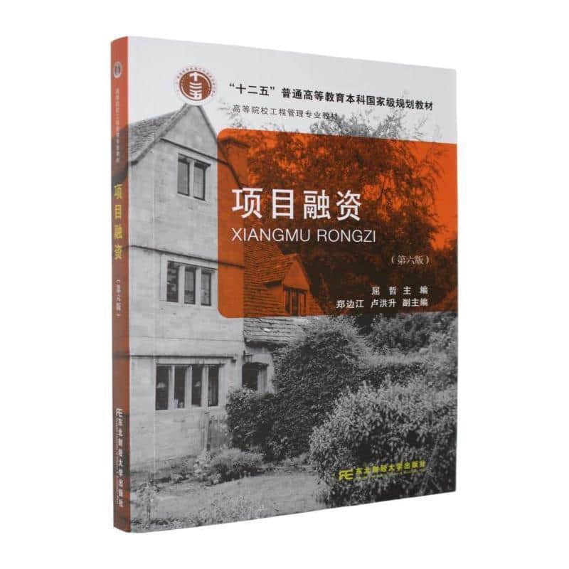 项目融资