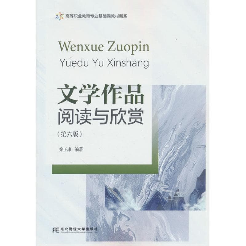 文学作品阅读与欣赏