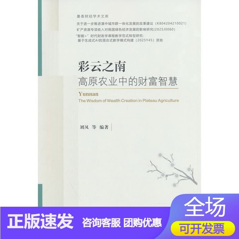 彩云之南—高原农业中的财富智慧—the wisdom of wealth creation in plateau agriculture