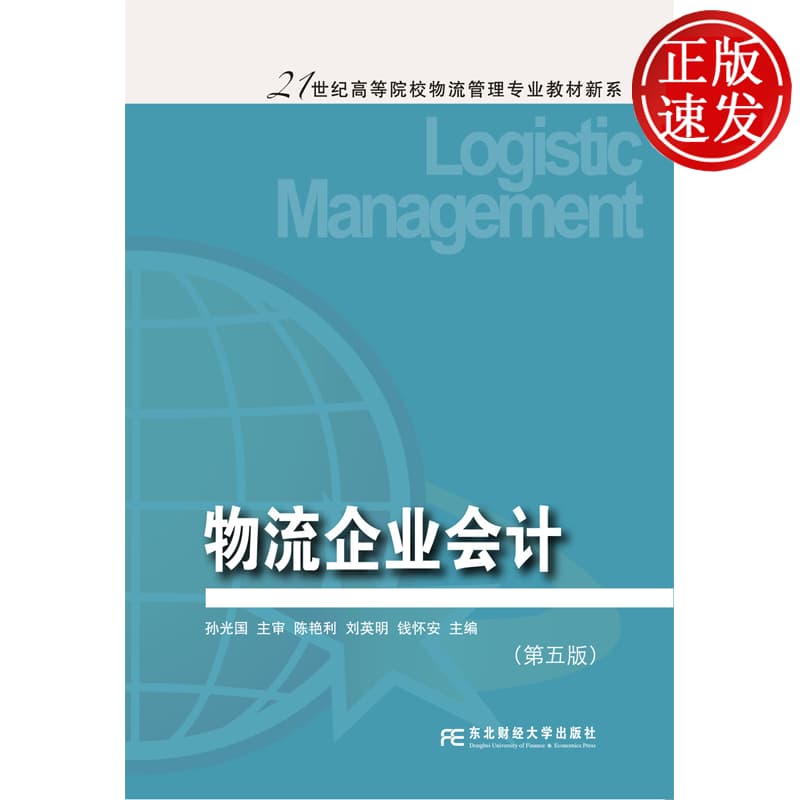物流企业会计