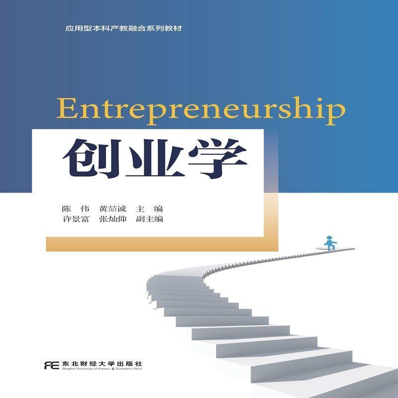 创业学