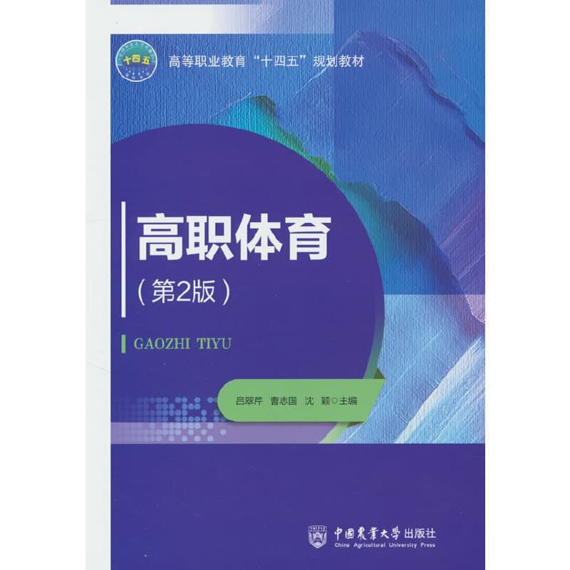 高职体育