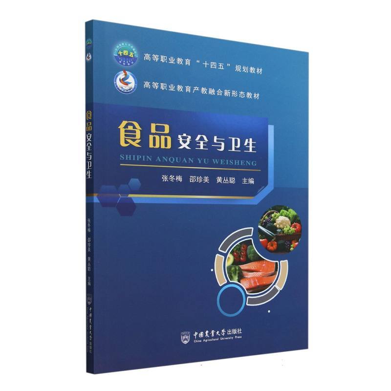 食品安全与卫生