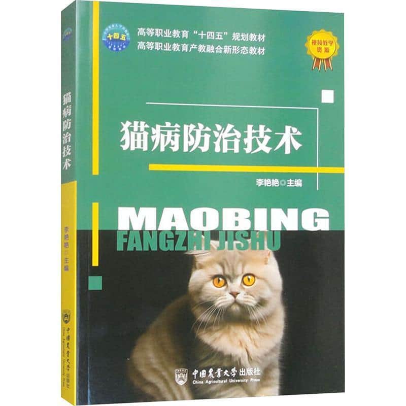 猫病防治技术