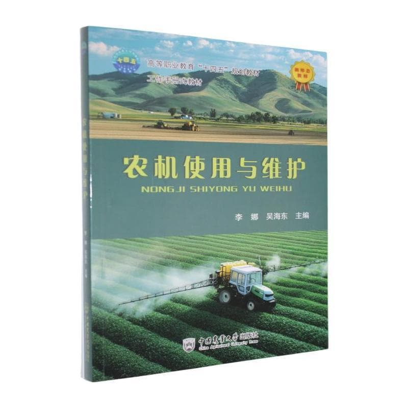 农机使用与维护