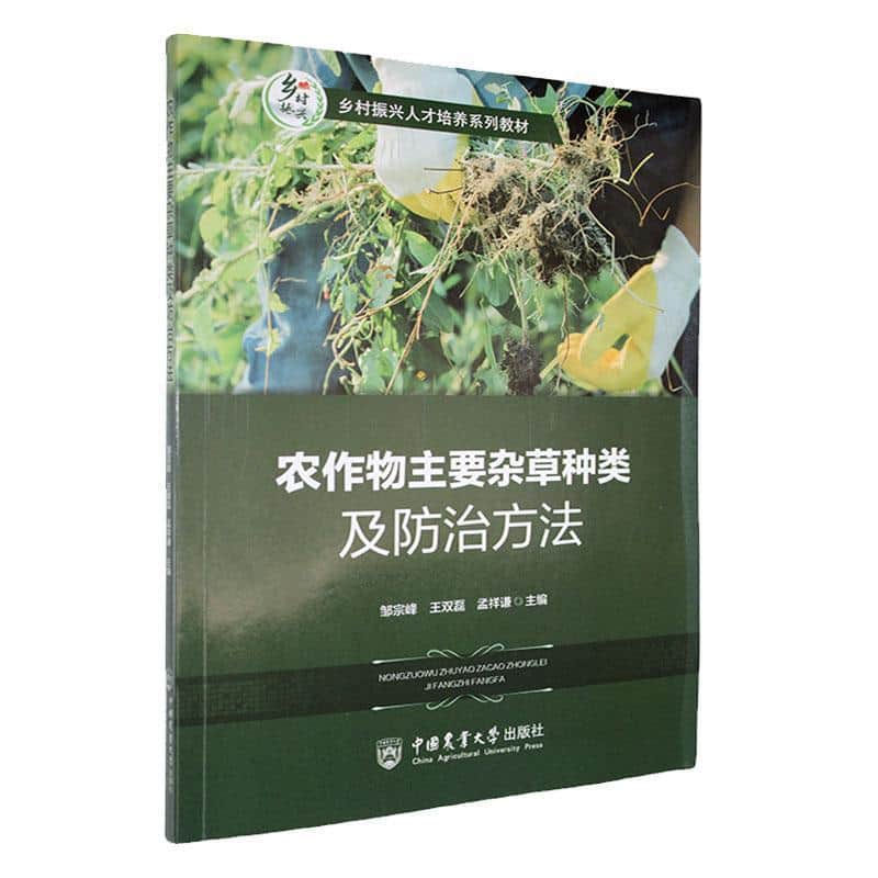 农作物主要杂草种类及防治方法