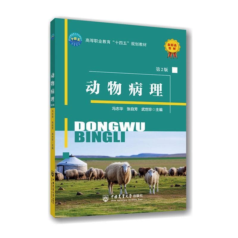 动物病理