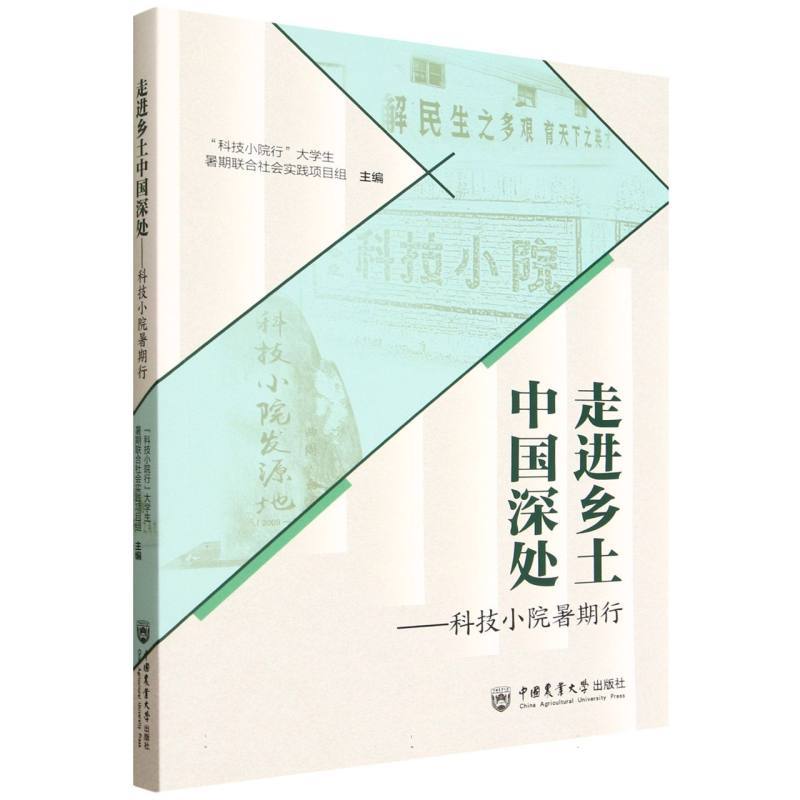 走进乡土中国深处—科技小院暑期行