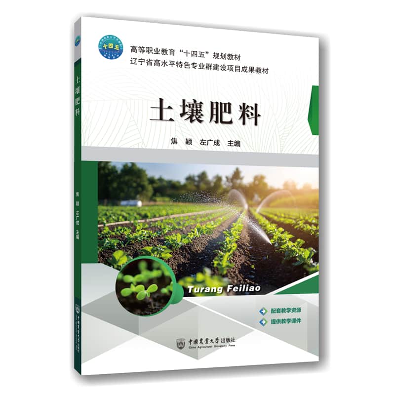 土壤肥料