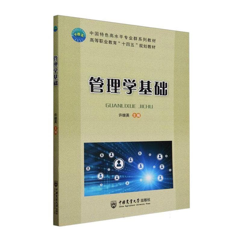 管理学基础