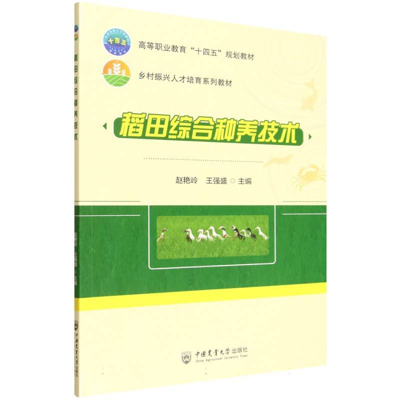 稻田综合种养技术