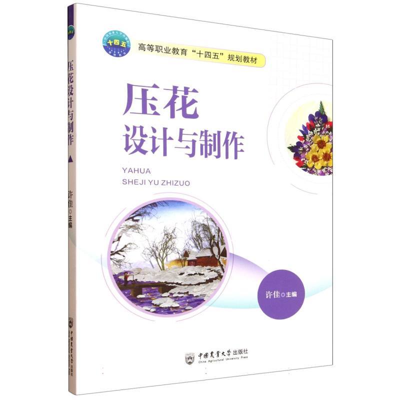 压花设计与制作