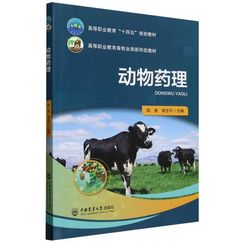 动物药理