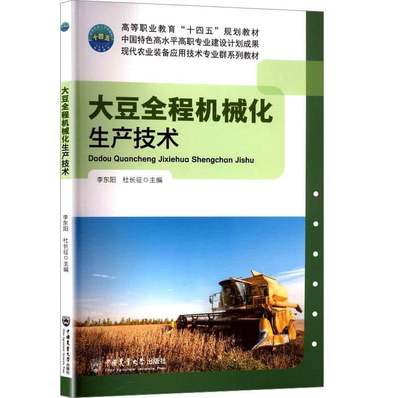 大豆全程机械化生产技术